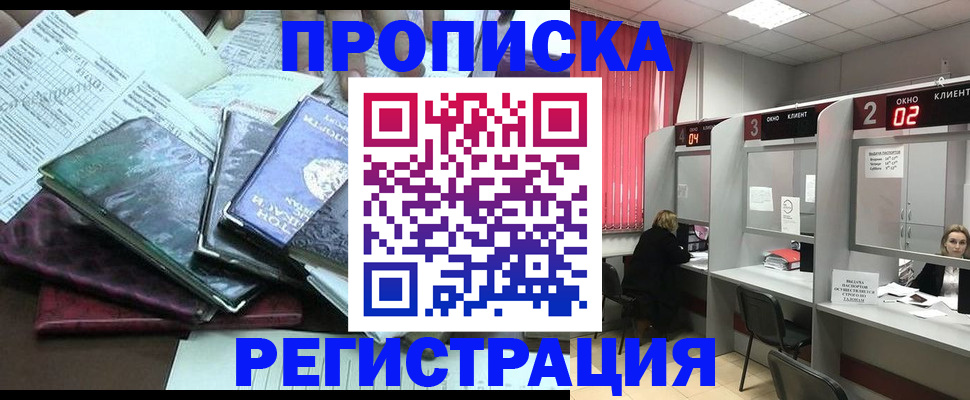 временная прописка в Тогучине