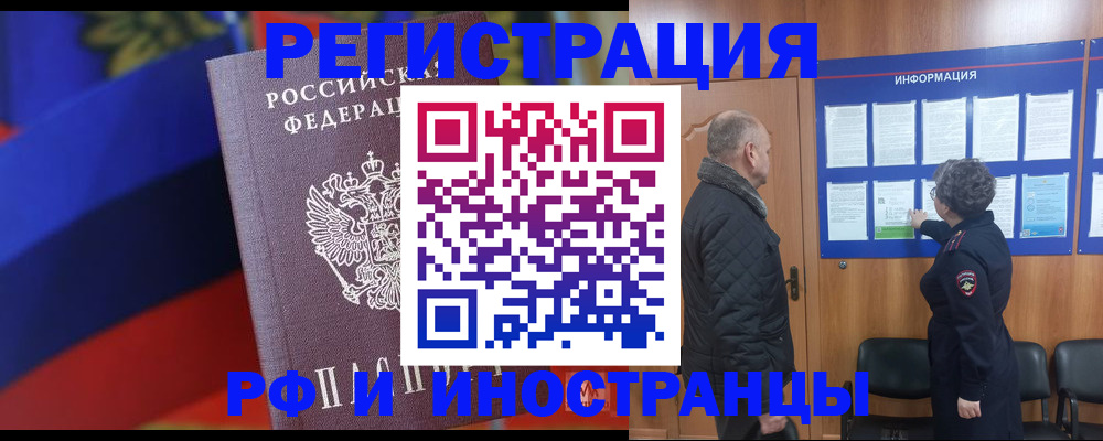 временная регистрация 2025 в Тогучине