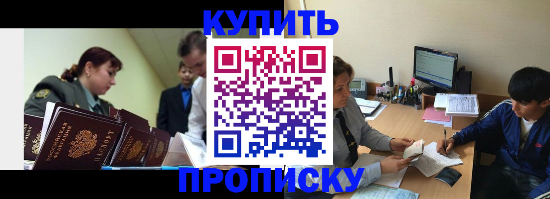 пропишу в квартире в Тогучине