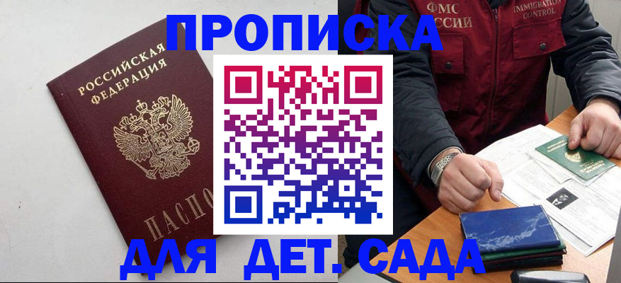 прописка для военкомата в Тогучине