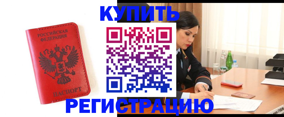 прописка для работы в Тогучине