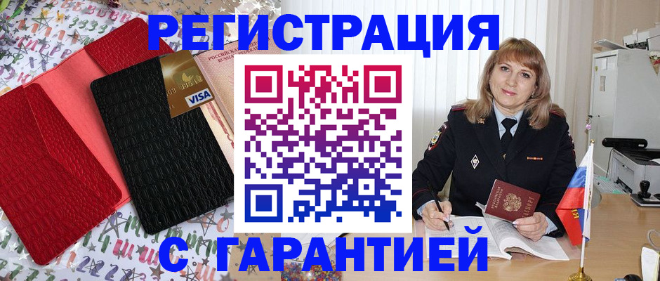 временная регистрация 2025 в Тогучине